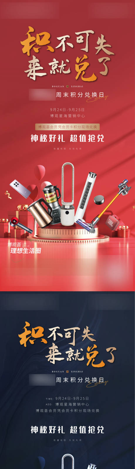 源文件下载【积分兑换礼品海报】编号：28200012380561014