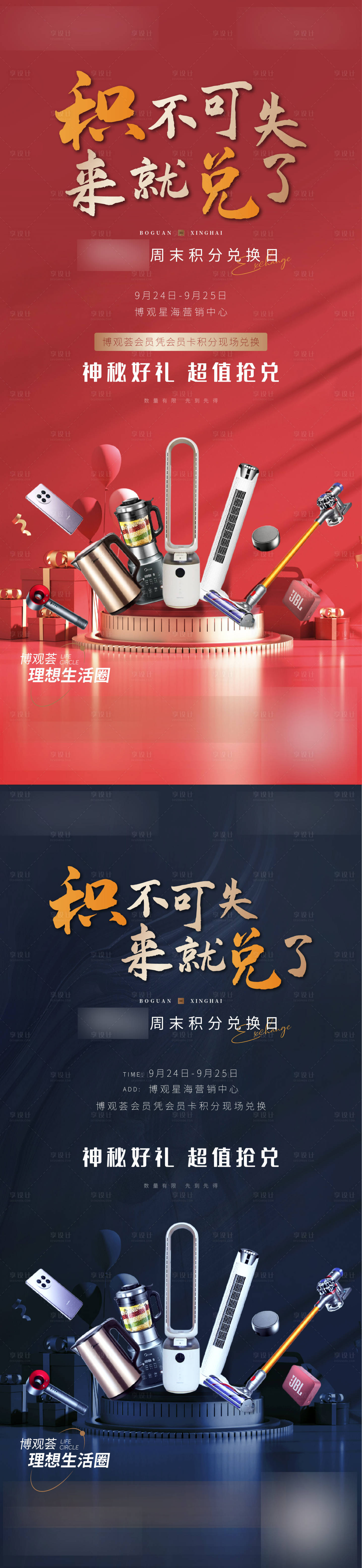源文件下載【積分兌換禮品海報】編號：28200012380561014