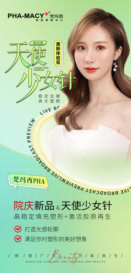 源文件下载【天使少女针宣传海报】编号：95150012253113995