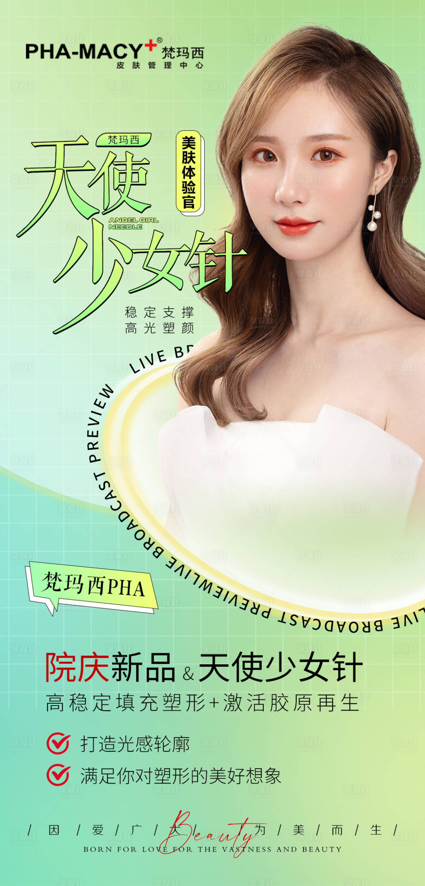 源文件下載【享設計】搜索編號：95150012253113995【天使少女針宣傳海報】