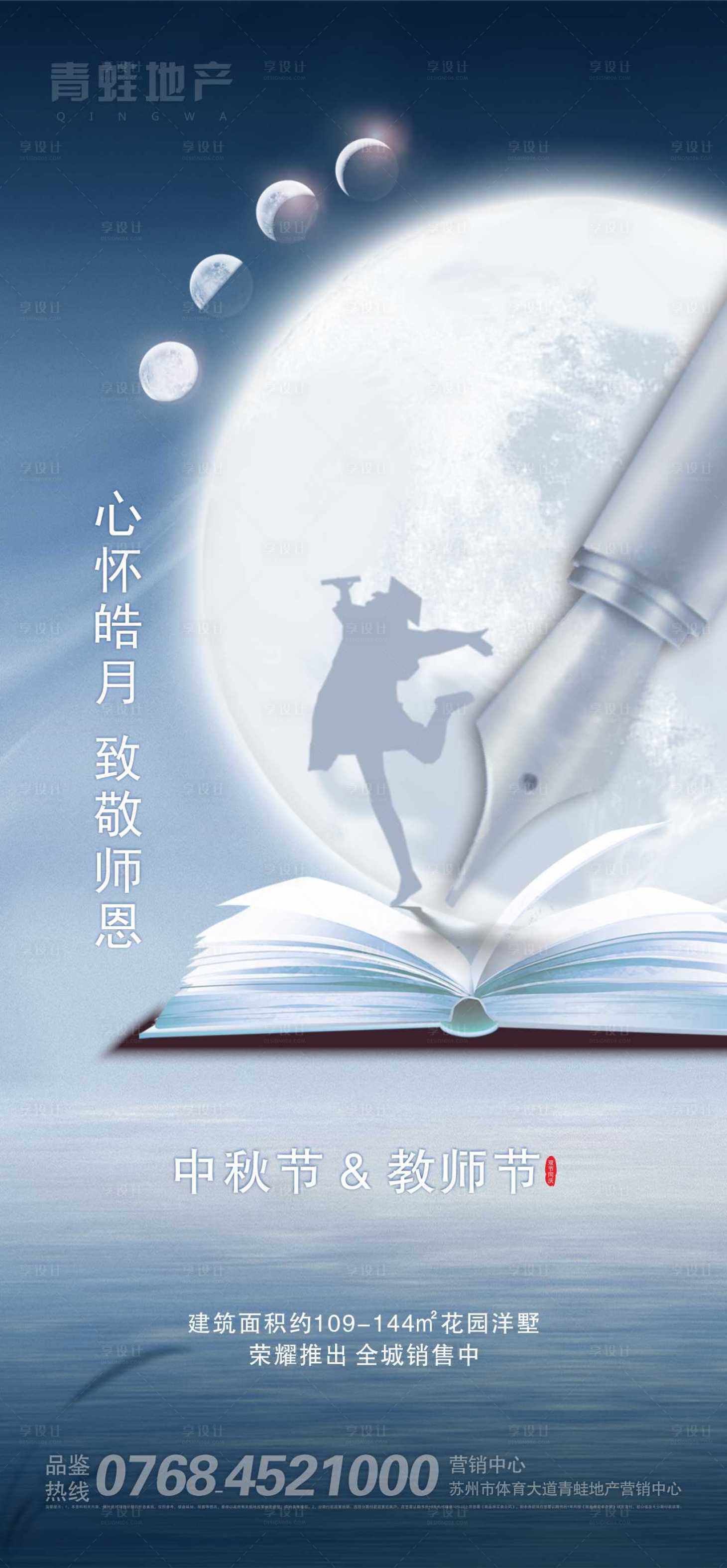 源文件下载【享设计】搜索编号：87520012044788464【中秋节教师节】