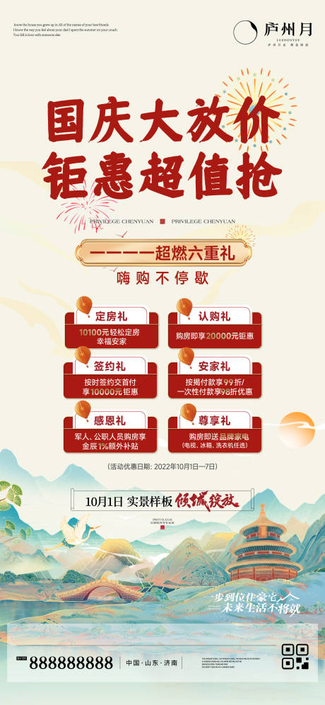 源文件下载【享设计】搜索编号：83130012420762607【国庆节国潮优惠活动单图】