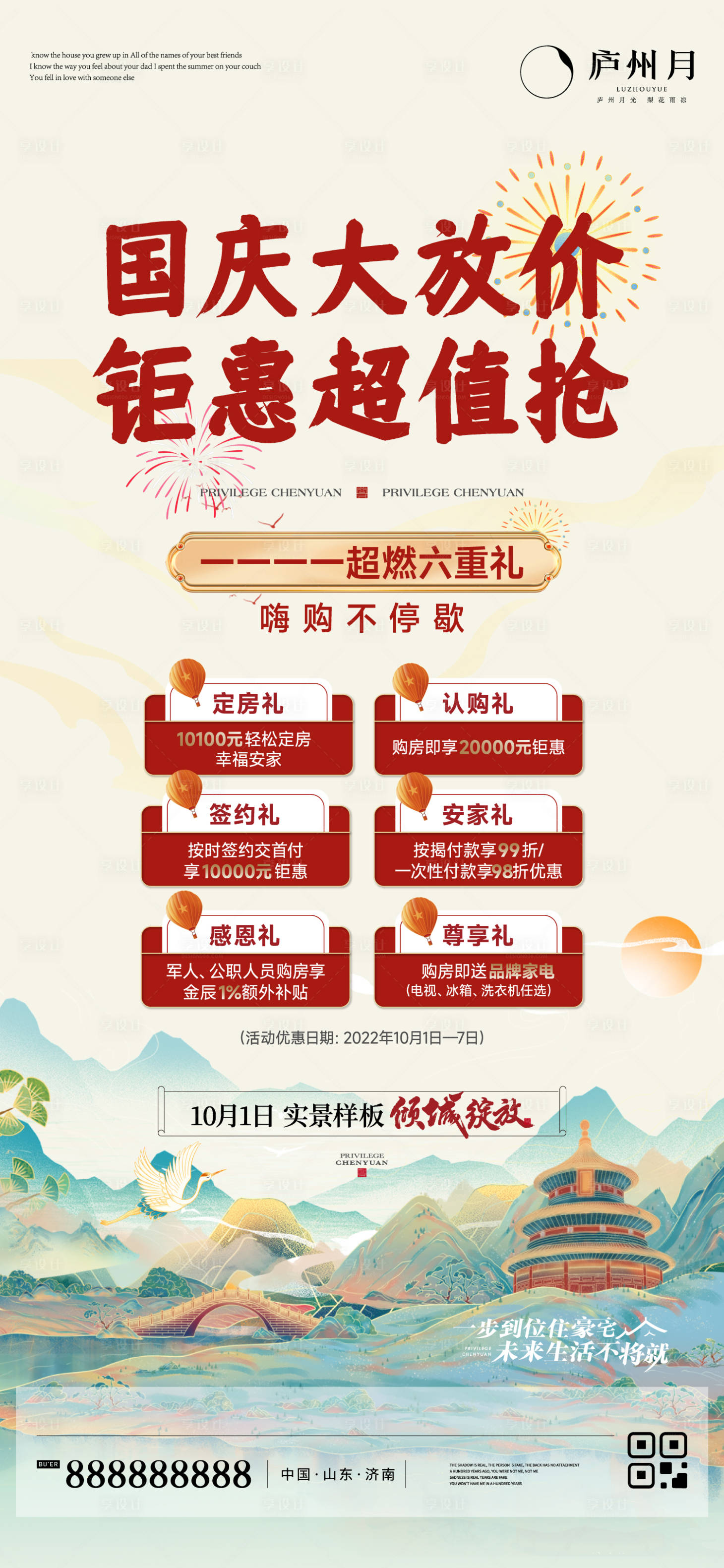 源文件下載【享設計】搜索編號：83130012420762607【國慶節國潮優惠活動單圖】