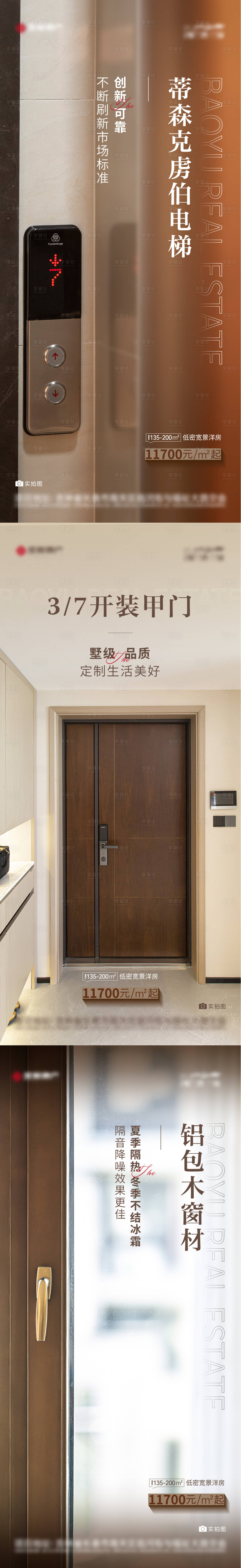 源文件下載【享設計】搜索編號：11120012063093022【洋房品質細節價值點】