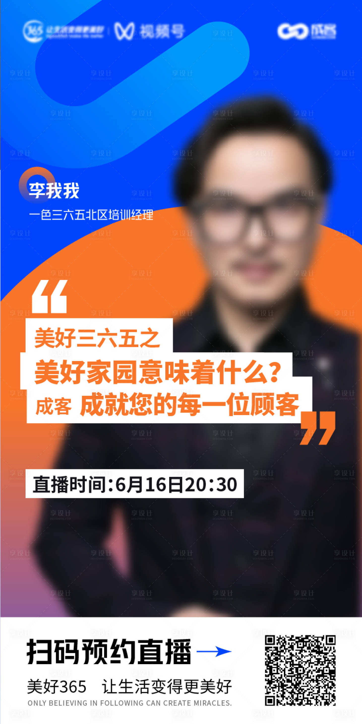 源文件下載【享設計】搜索編號：43550012375922922【直播預約海報】