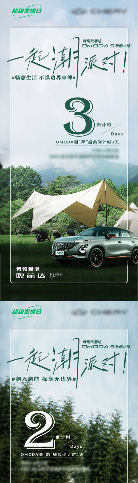 源文件下载【享设计】搜索编号：73310012210108122【露营基地倒计时海报】