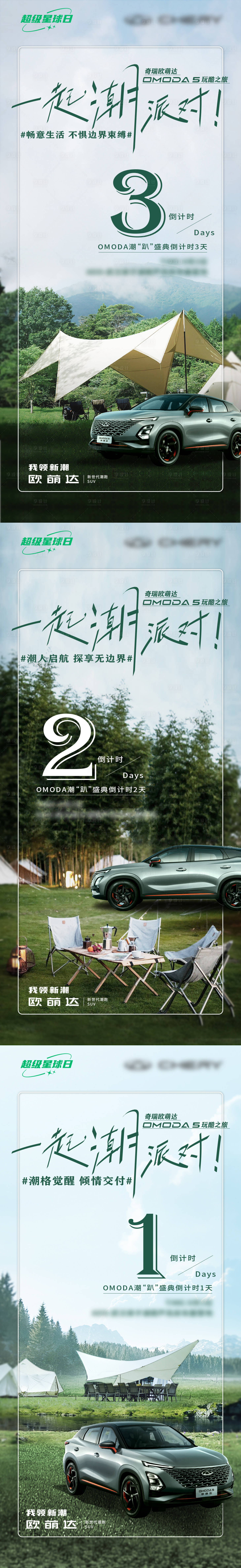 源文件下载【享设计】搜索编号：73310012210108122【露营基地倒计时海报】