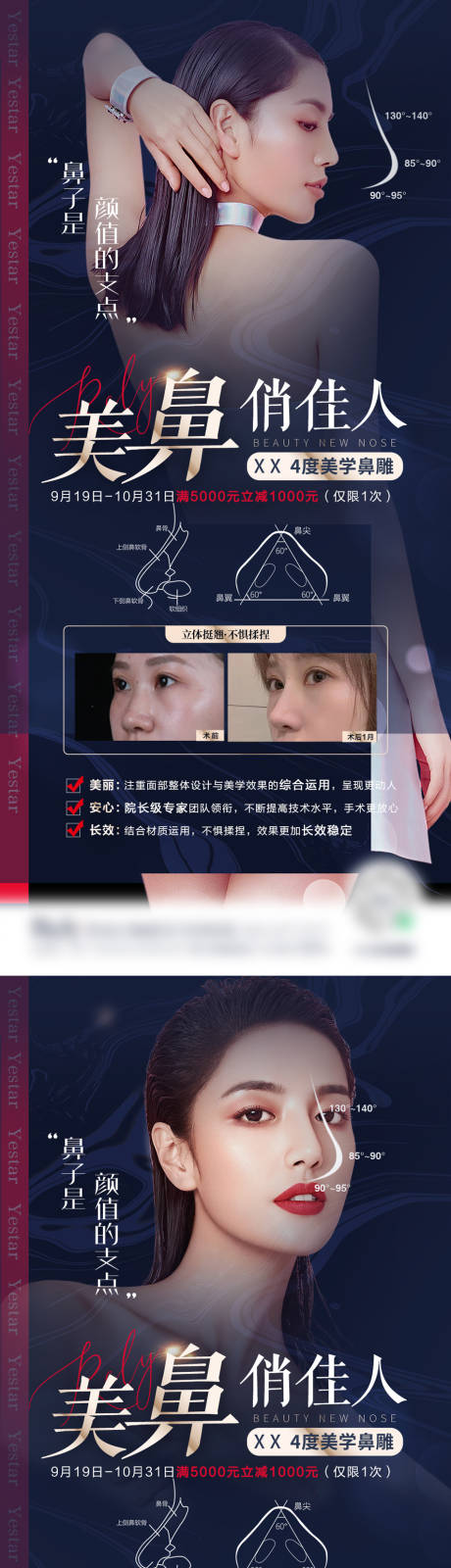 鼻综合项目系列海报-源文件【享设计】