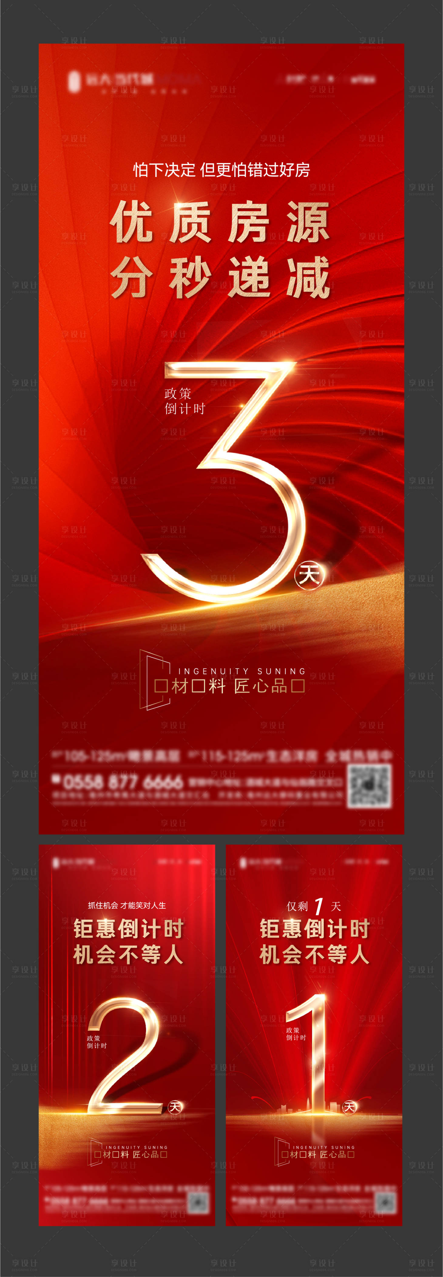 源文件下载【享设计】搜索编号：22230012255205561【地产倒计时海报】