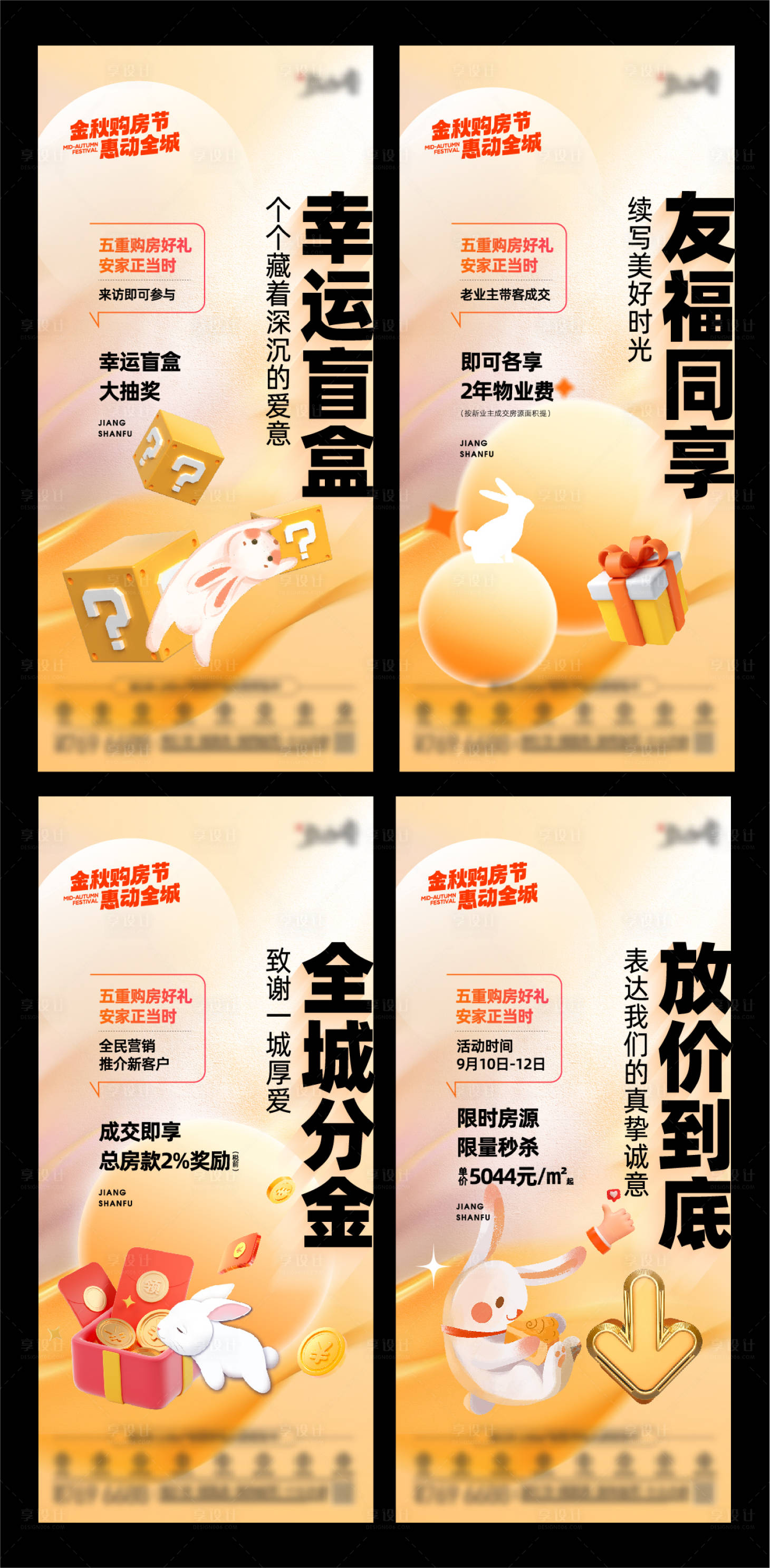 源文件下载【享设计】搜索编号：34550012137435111【中秋系列海报】