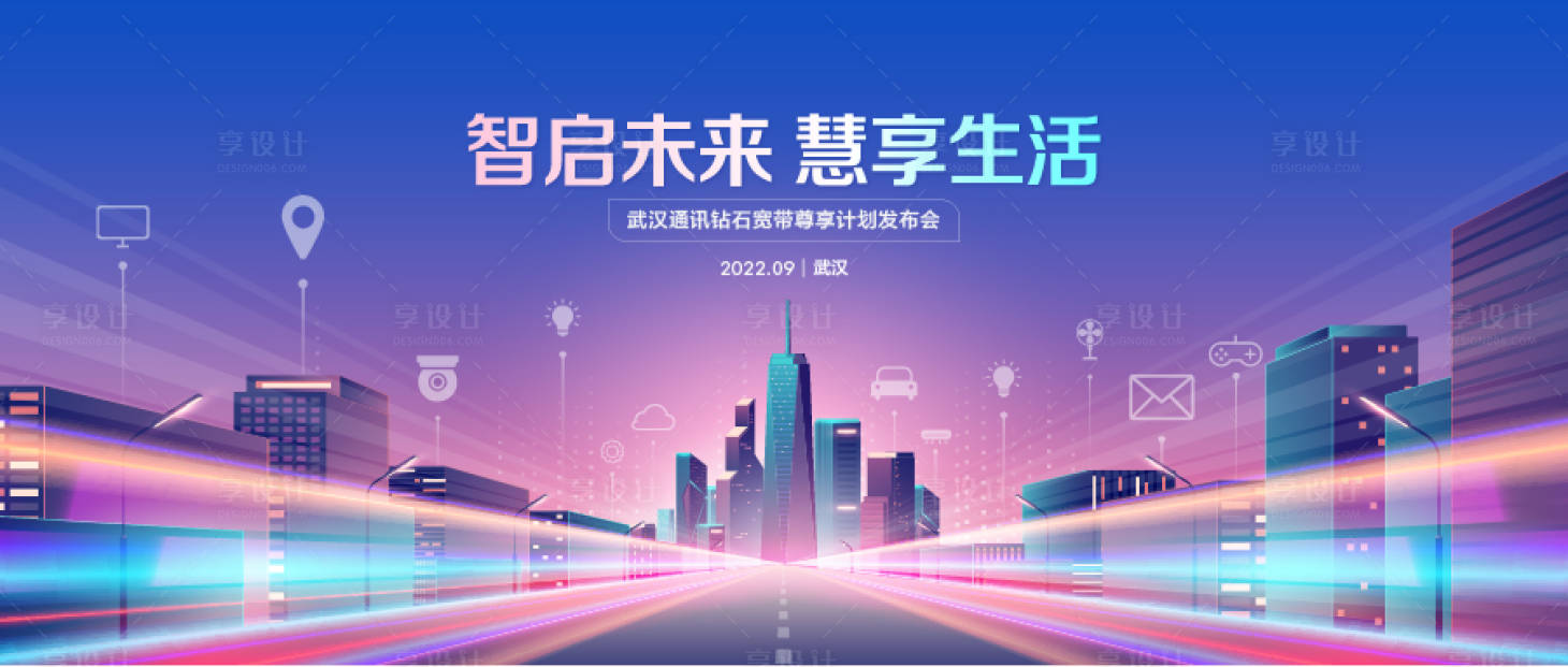 源文件下载【享设计】搜索编号：50270012343362921【产品发布会背景板】
