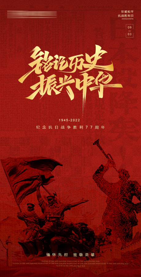 源文件下载【抗战胜利纪念日】编号：16160011970794791