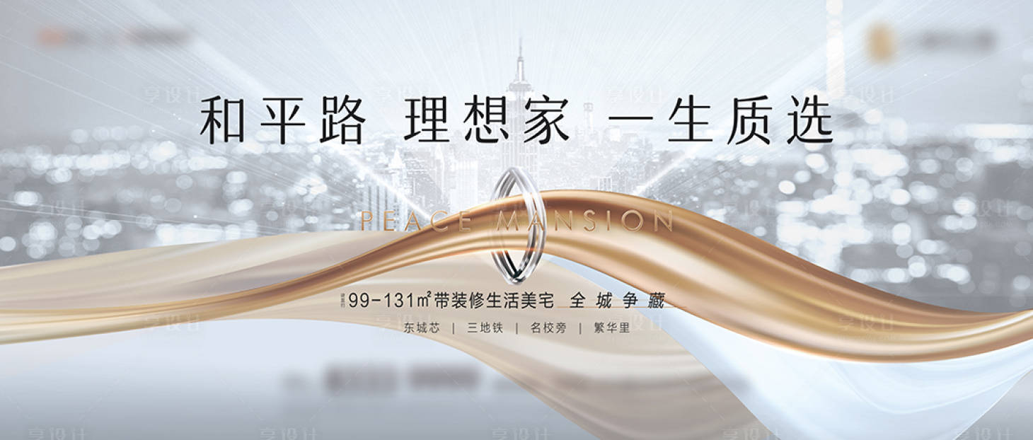 源文件下载【享设计】搜索编号：19910011981988574【地产月度主形象画面】