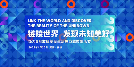 源文件下载【享设计】搜索编号：38140012356958548【热力城市生活节主KV】