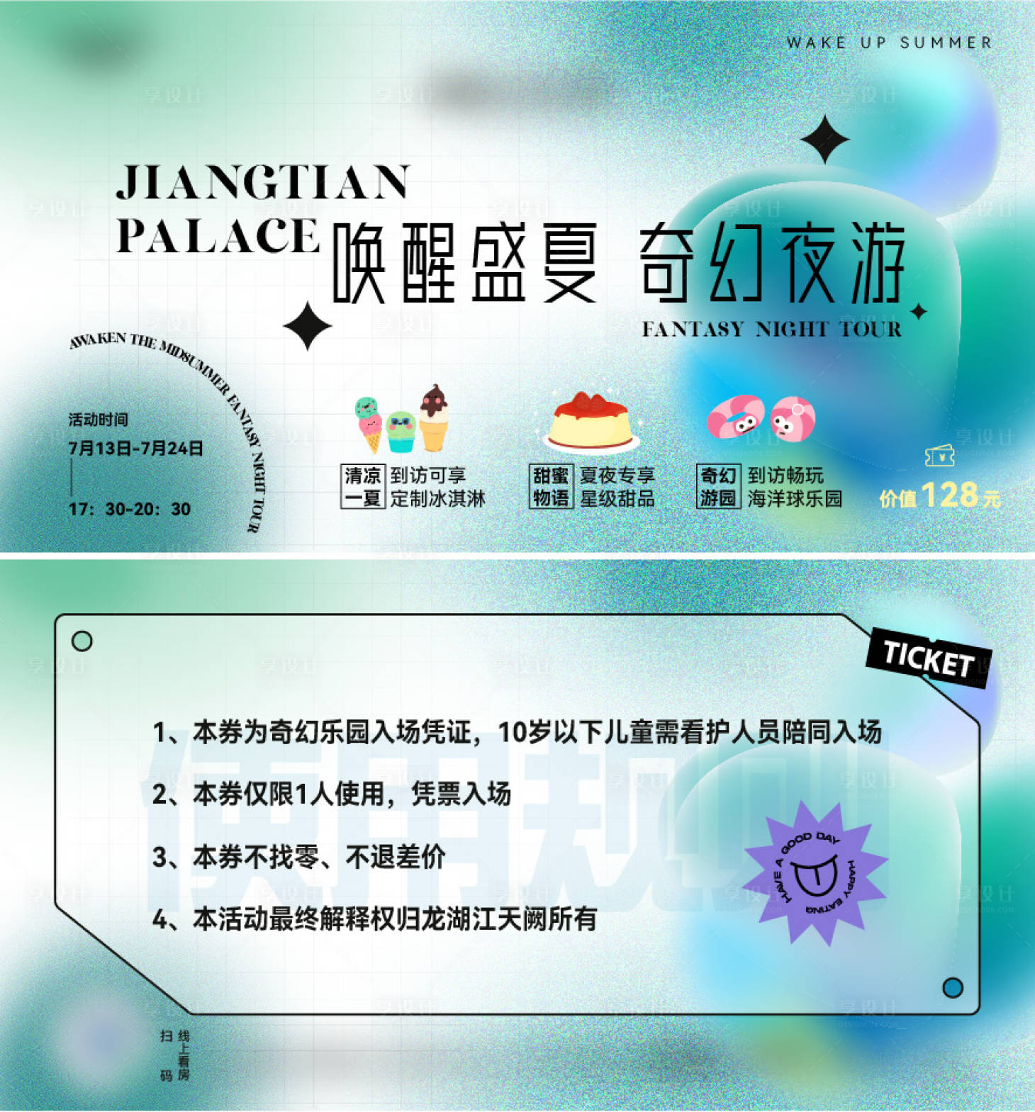 源文件下载【地产奇幻乐园入场券】编号：15890012066223011