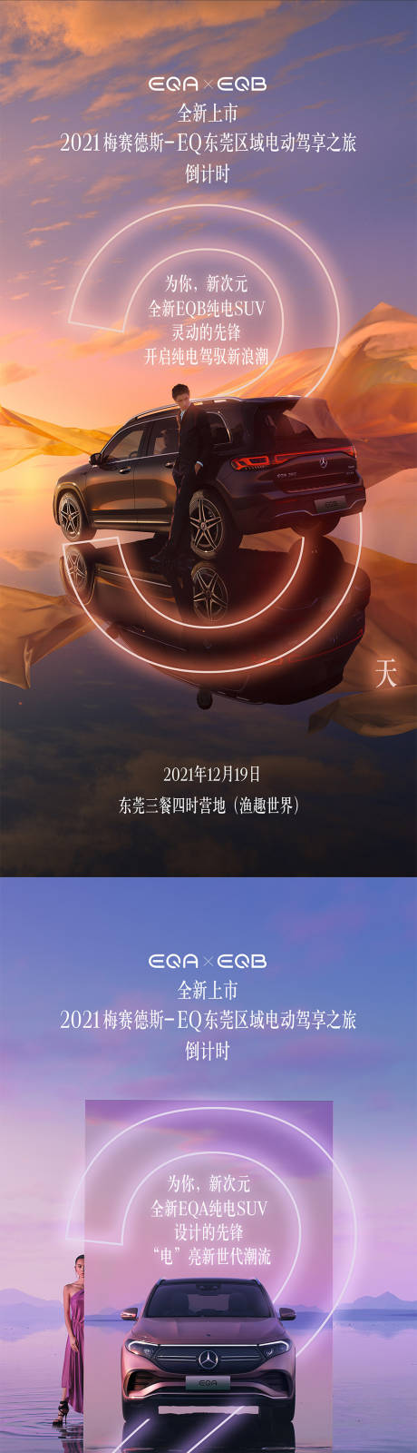 源文件下载【汽车倒计时海报】编号：37620012453016781
