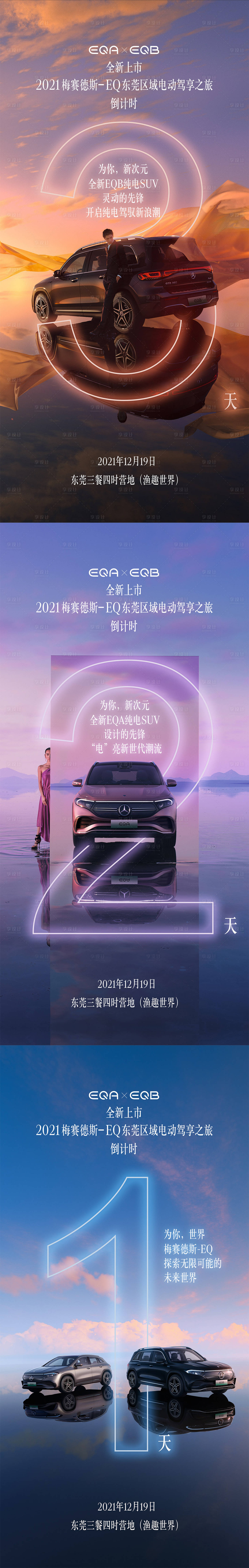 源文件下载【享设计】搜索编号：37620012453016781【汽车倒计时海报】