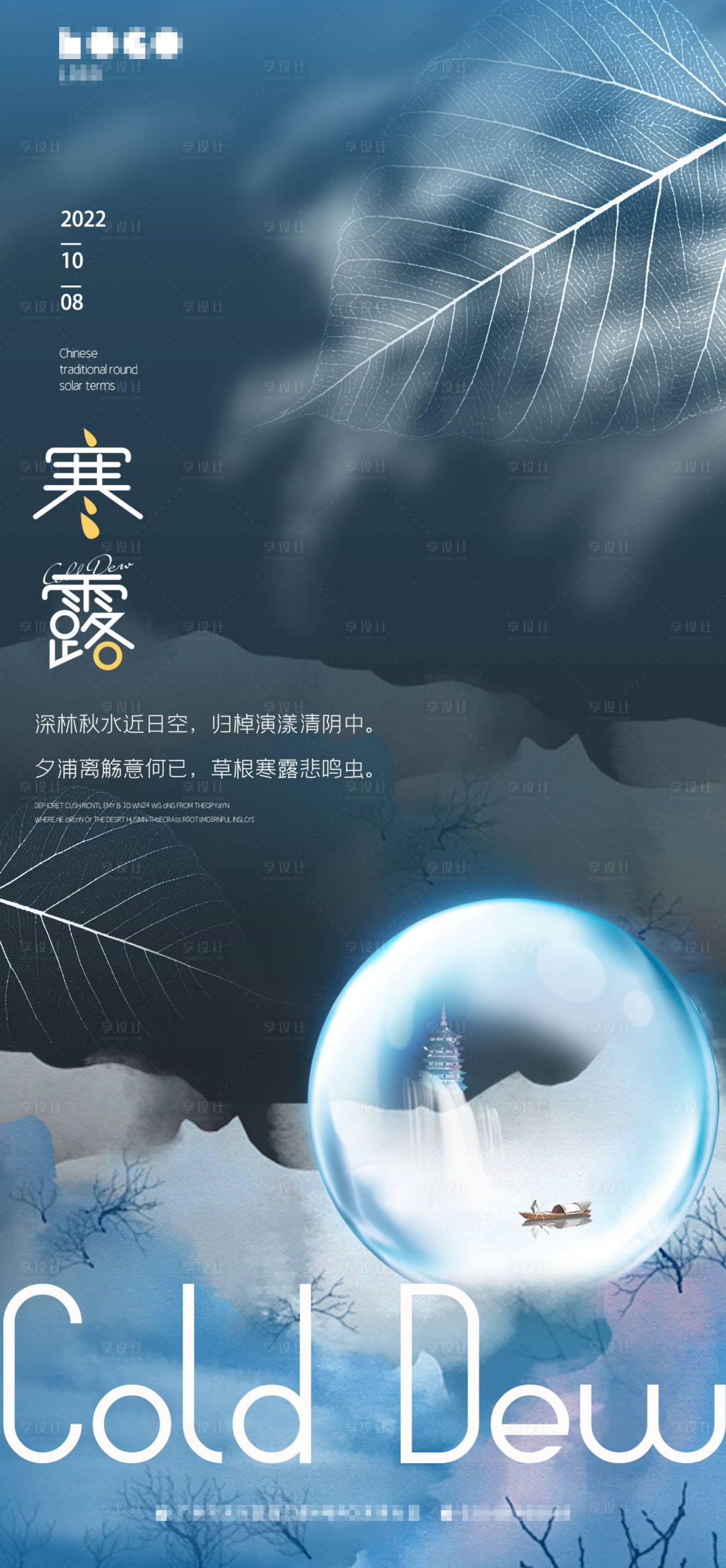 源文件下載【享設計】搜索編號：61660012424414537【寒露節氣海報】