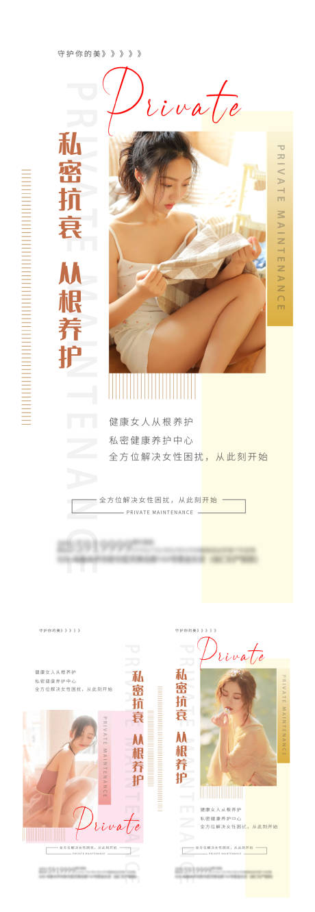 源文件下载【医美海报】编号：20220914123038929