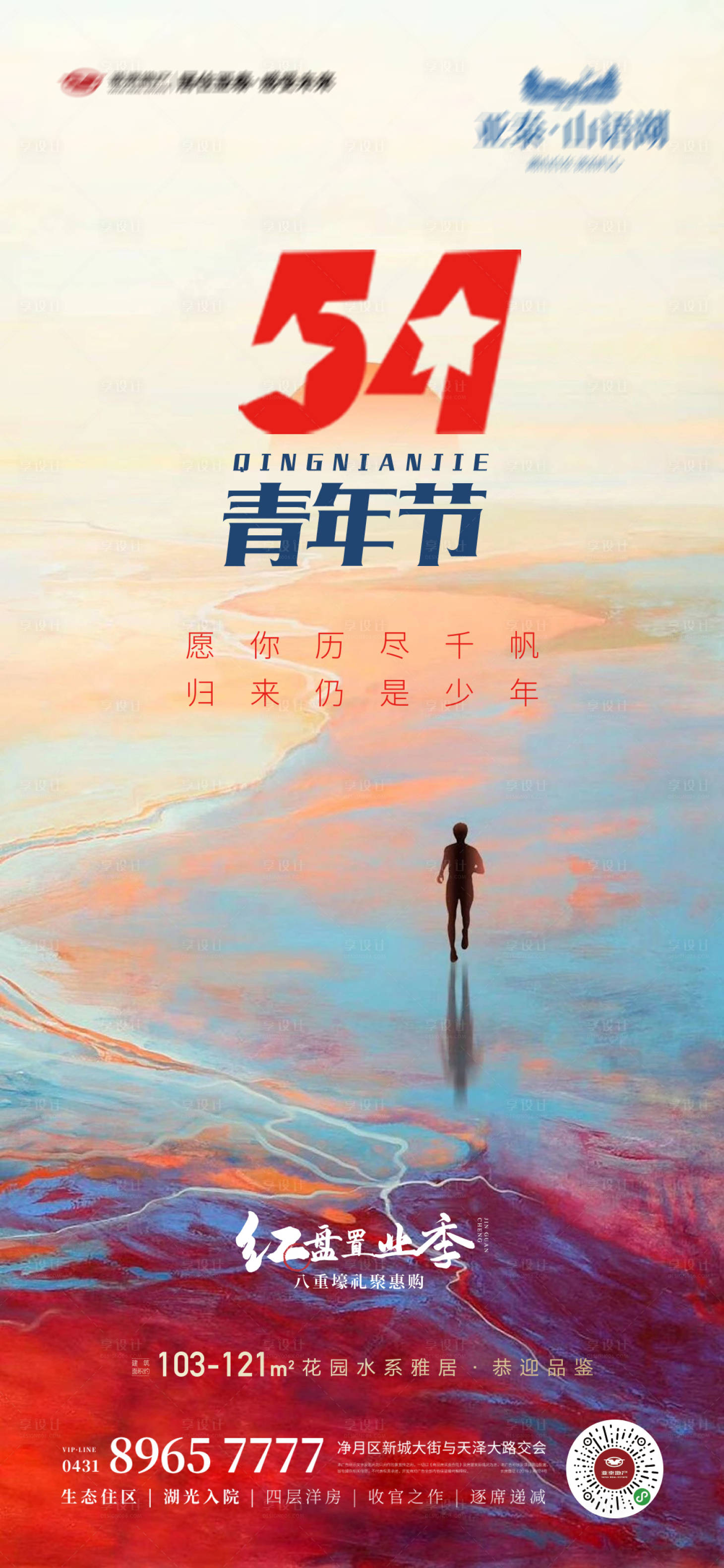 源文件下載【享設(shè)計】搜索編號：19470012187649496【青年節(jié)海報】