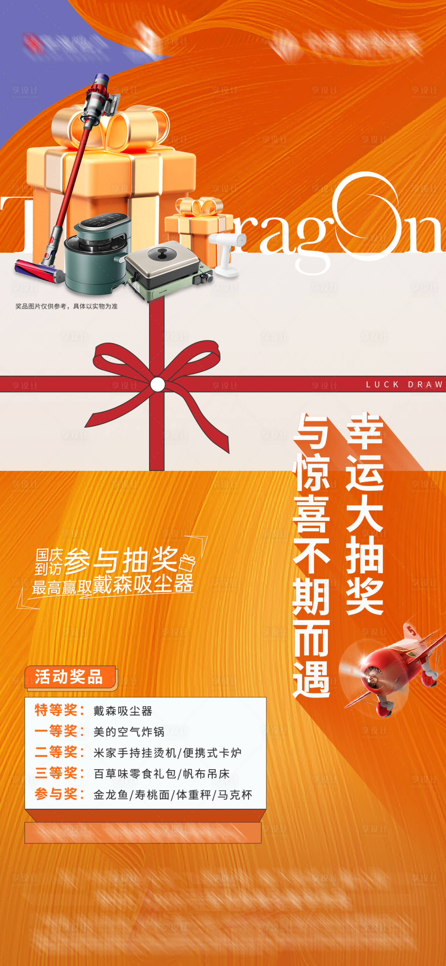 源文件下载【享设计】搜索编号：45160012500046481【地产渠道加推海报】