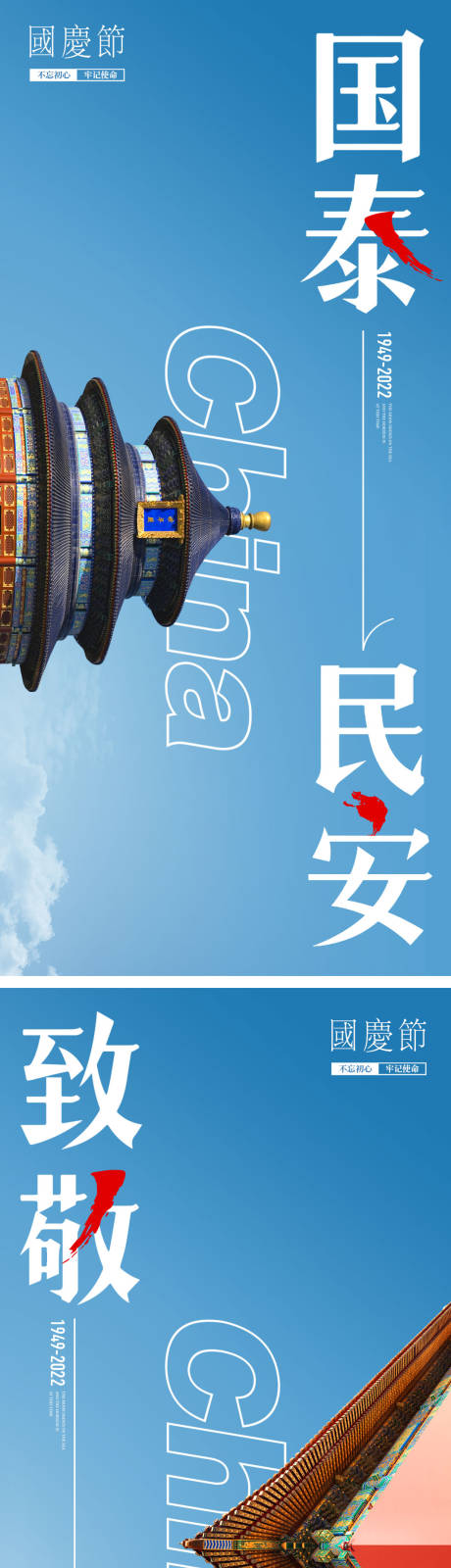 源文件下载【国庆节海报】编号：39470012365554516