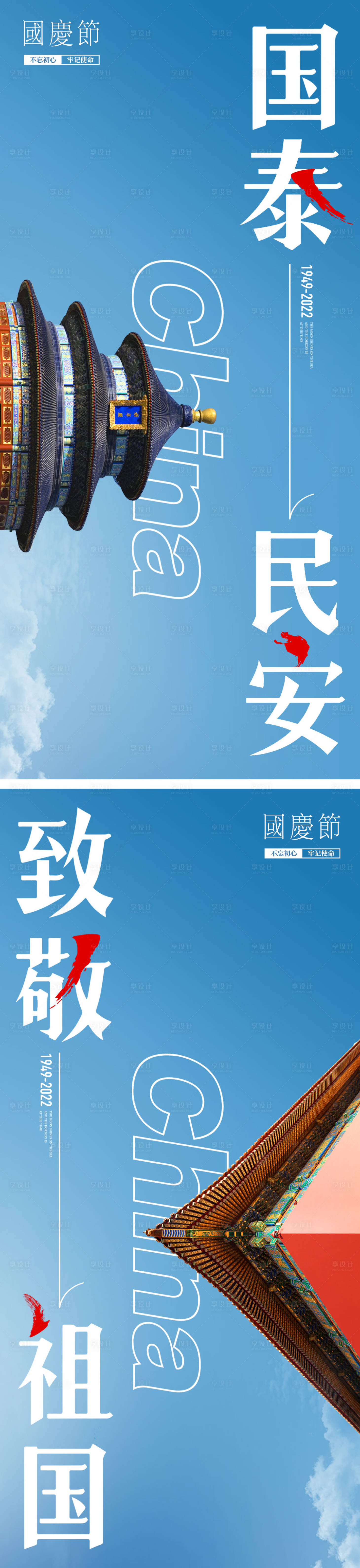 源文件下載【享設(shè)計(jì)】搜索編號(hào)：39470012365554516【國(guó)慶節(jié)海報(bào)】