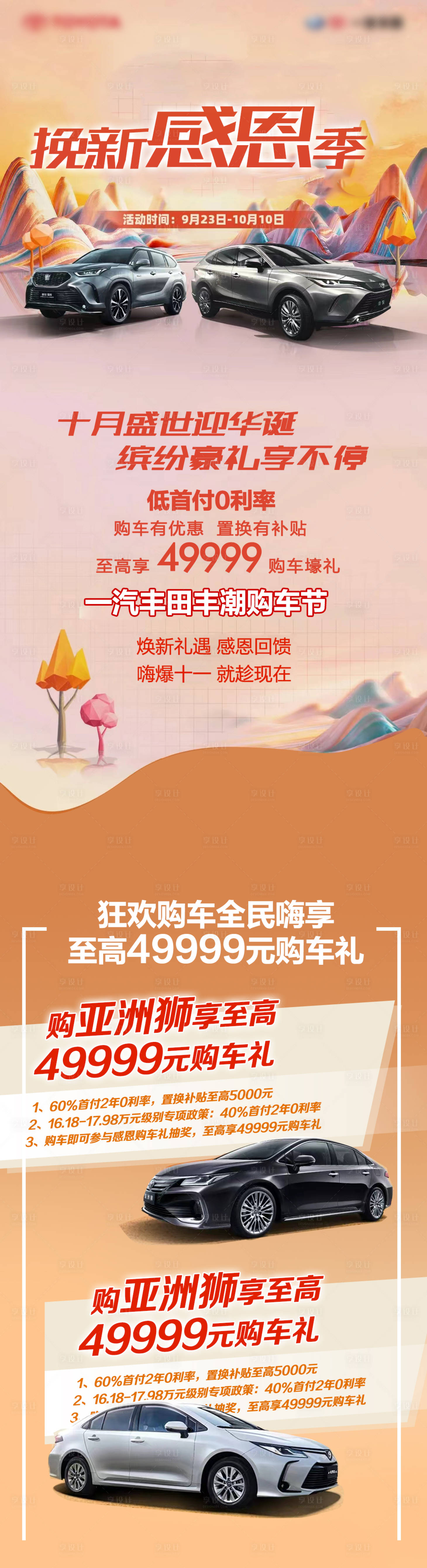 源文件下載【享設(shè)計(jì)】搜索編號：84210012465291374【金秋國慶十月感恩回饋活動海報(bào)】