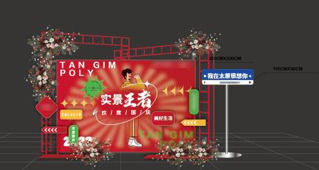 源文件下载【享设计】搜索编号：22210012500962999【国庆地产堆头美陈】