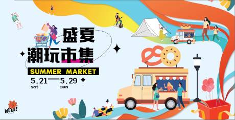 源文件下載【享設(shè)計(jì)】搜索編號(hào)：29090012154267210【露營擺攤帳背景板】
