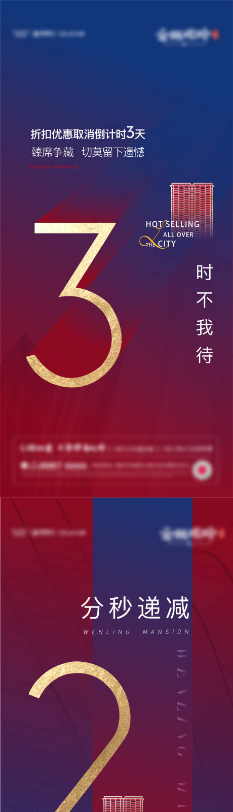 源文件下載【享設(shè)計(jì)】搜索編號：44030012158515875【地產(chǎn)熱銷倒計(jì)時(shí)】