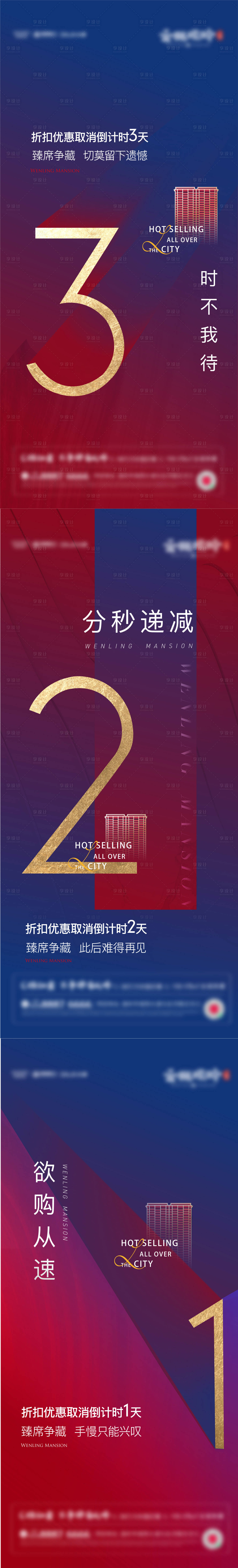 源文件下载【享设计】搜索编号：44030012158515875【地产热销倒计时】