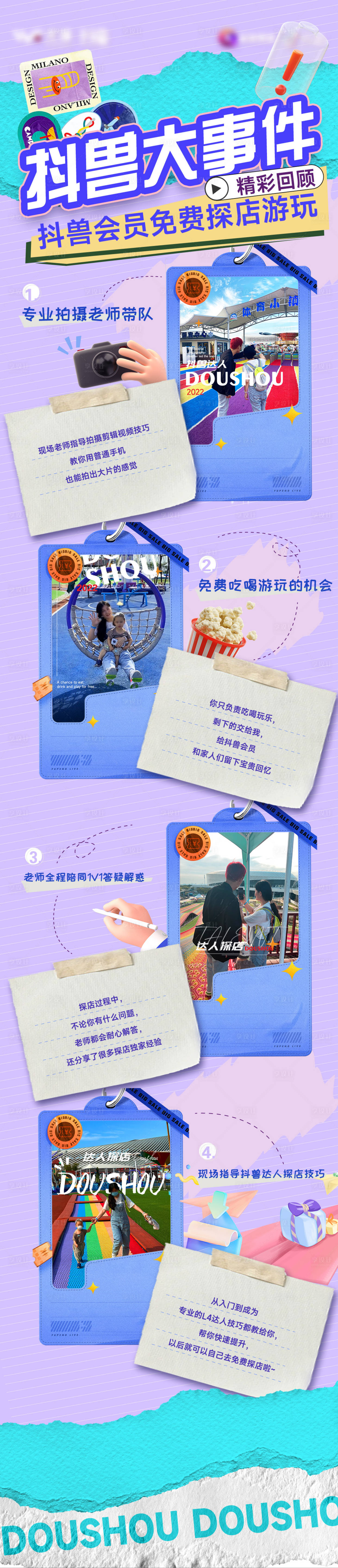 源文件下載【享設計】搜索編號：15610012459025096【達人探店日記長圖】