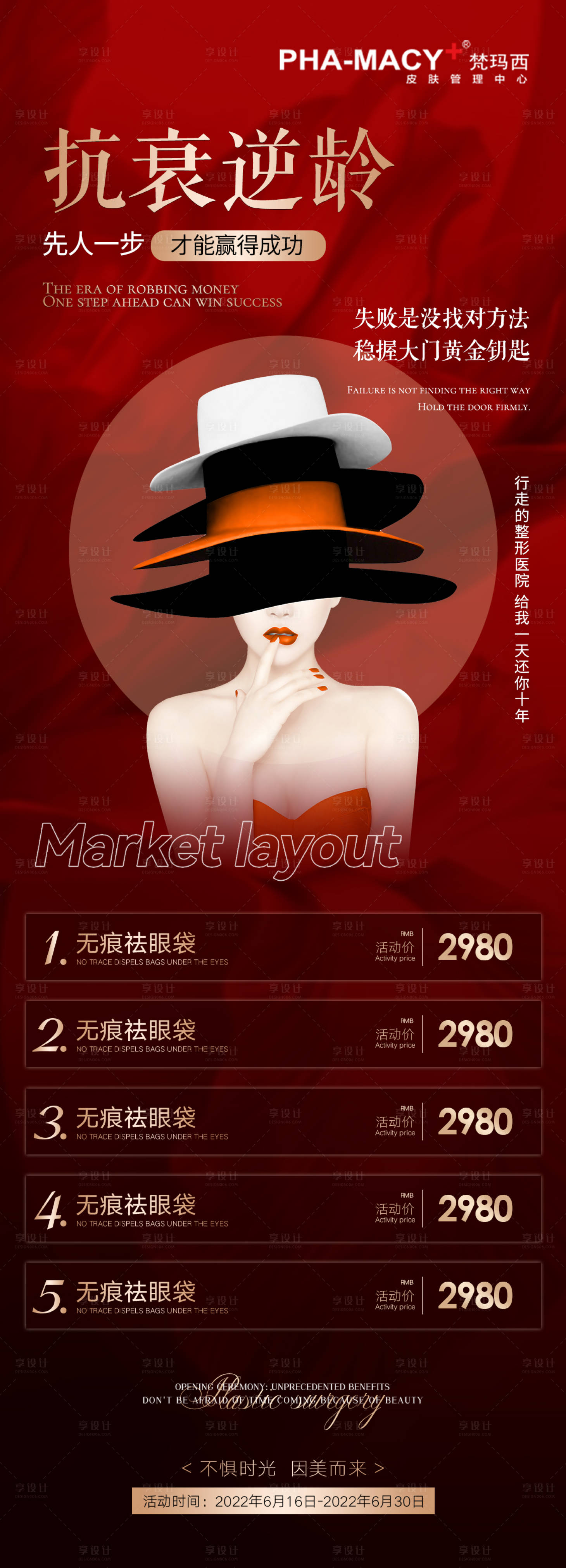 源文件下載【逆齡抗衰醫美整形】編號：39080012138322114