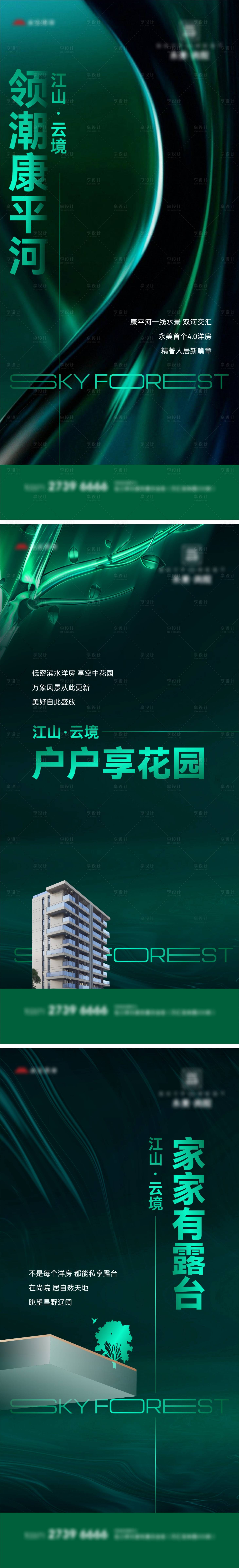 源文件下載【享設(shè)計】搜索編號：41480012316254882【地產(chǎn)綠色生態(tài)入市海報】