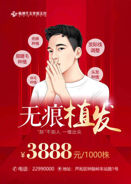 源文件下载【无痕植发男士价格海报】编号：97370012332415996