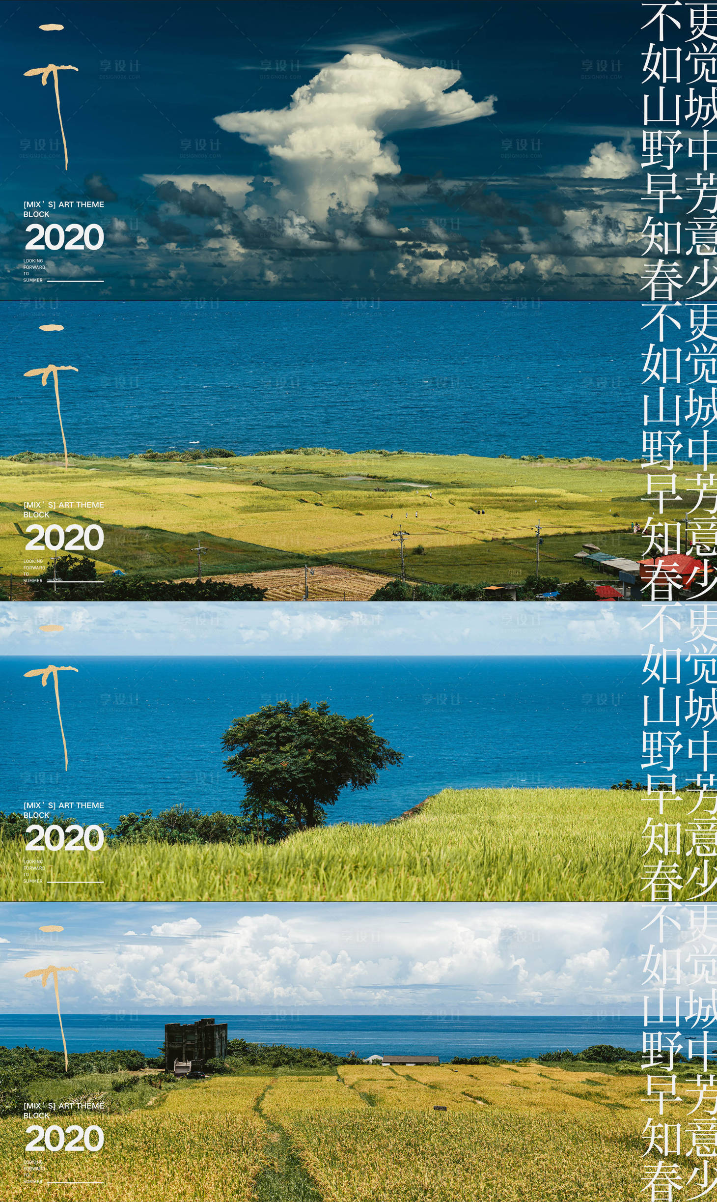 源文件下載【享設(shè)計(jì)】搜索編號：11580012009985813【山野風(fēng)景海報】