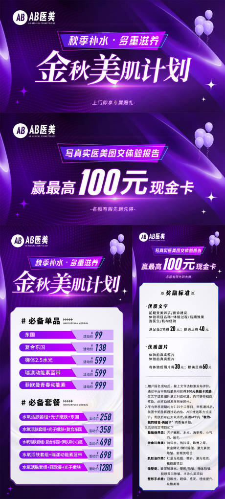 源文件下载【整形医美美容主图特色活动banner】编号：85840012288489785