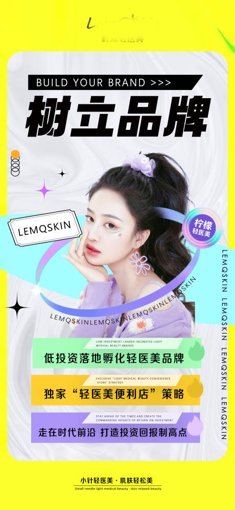 源文件下載【醫美手機海報】編號：92590012289996609