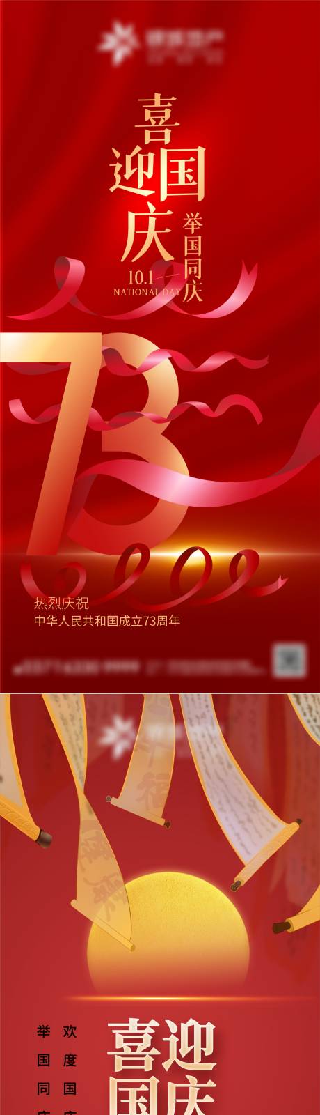 源文件下載【享設計】搜索編號：11790012363835957【國慶節海報】