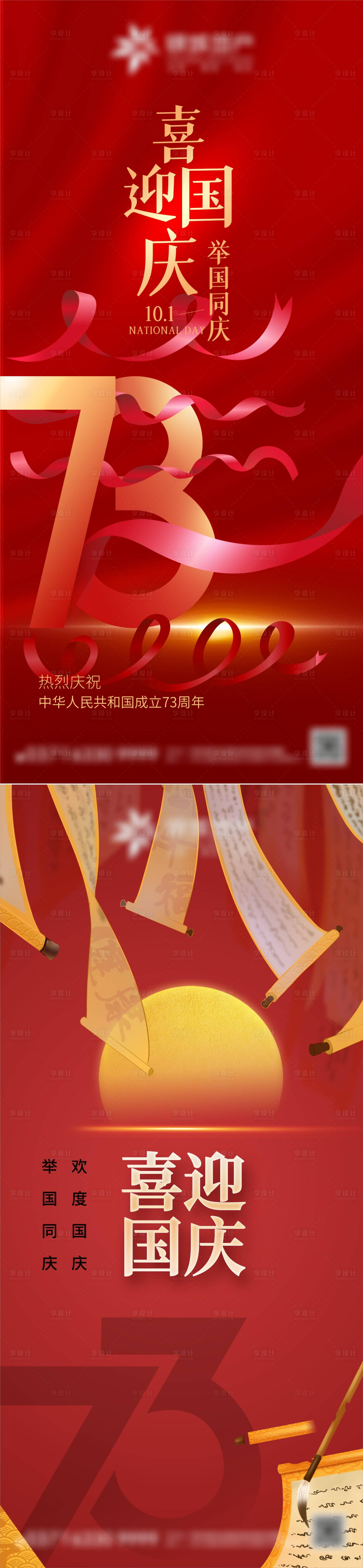 源文件下载【国庆节海报】编号：11790012363835957