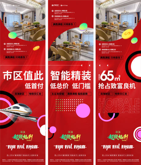 源文件下载【地产商业三宫格活动长图海报】编号：21370012295442272