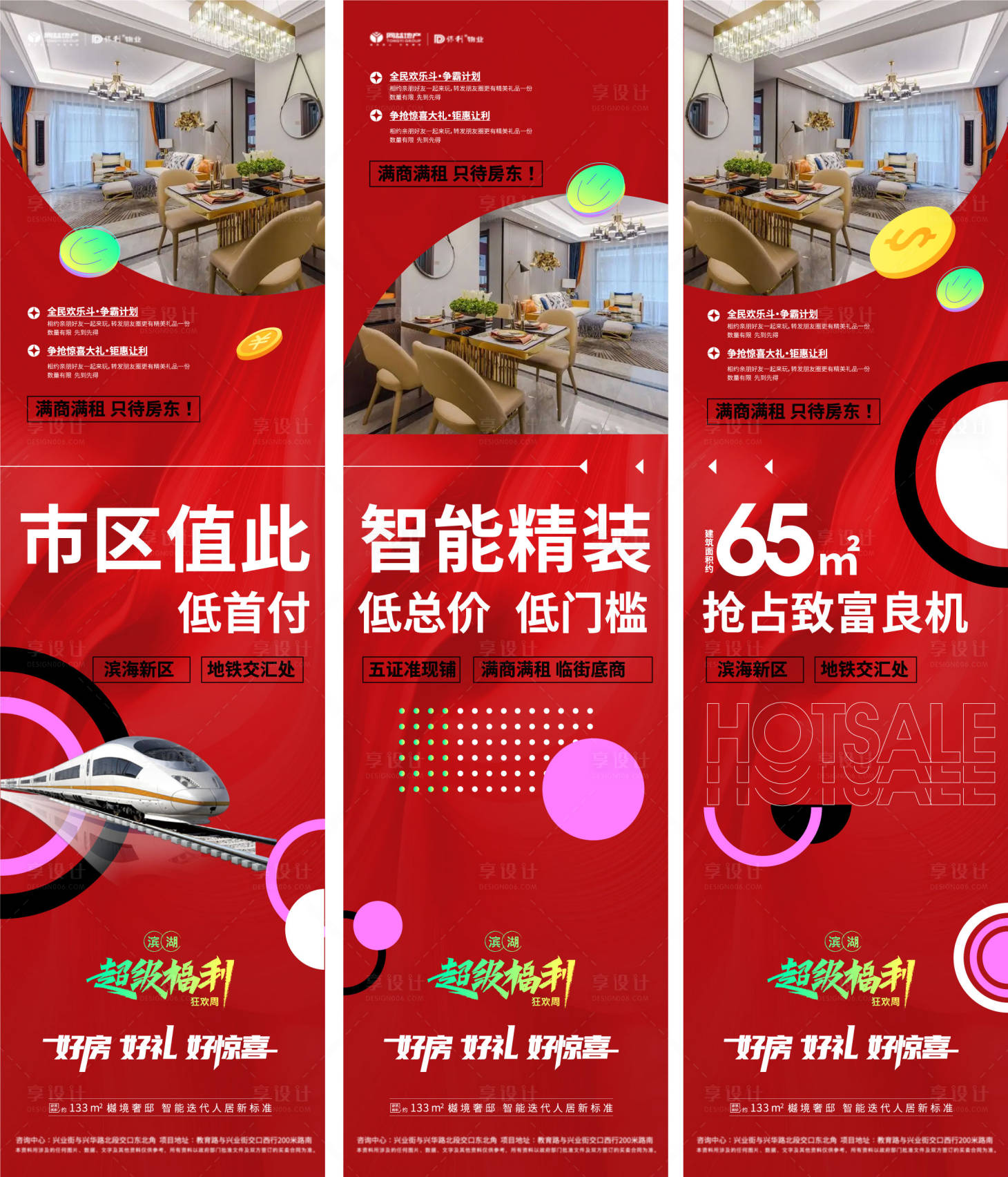 源文件下载【享设计】搜索编号：21370012295442272【地产商业三宫格活动长图海报】