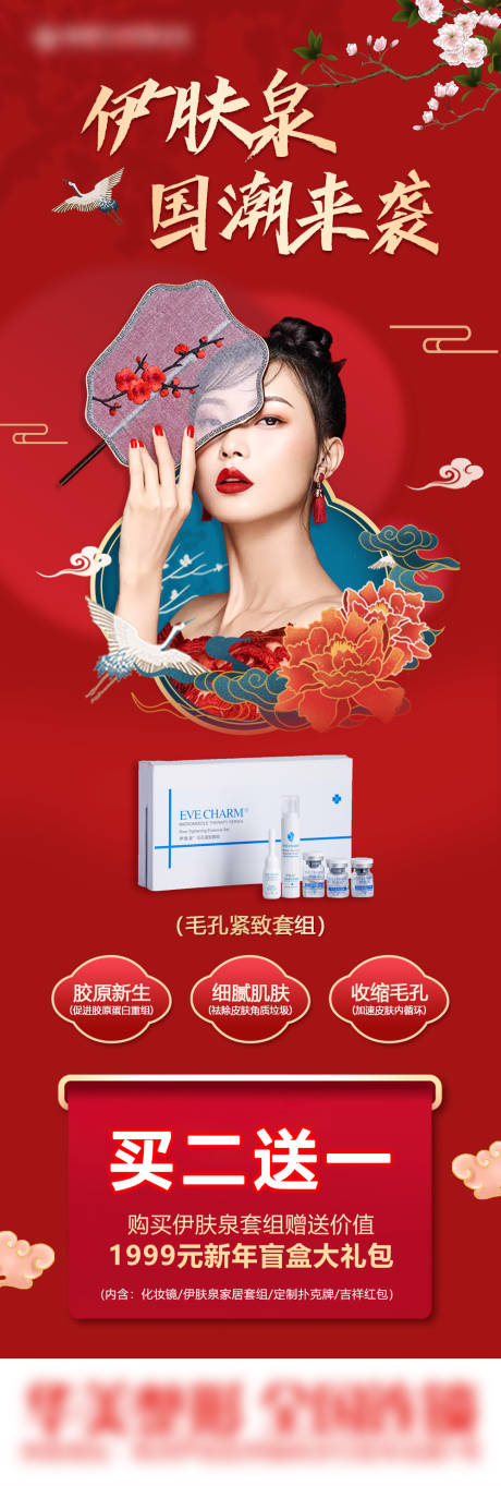 源文件下载【伊肤泉国潮来袭】编号：61900011972429652
