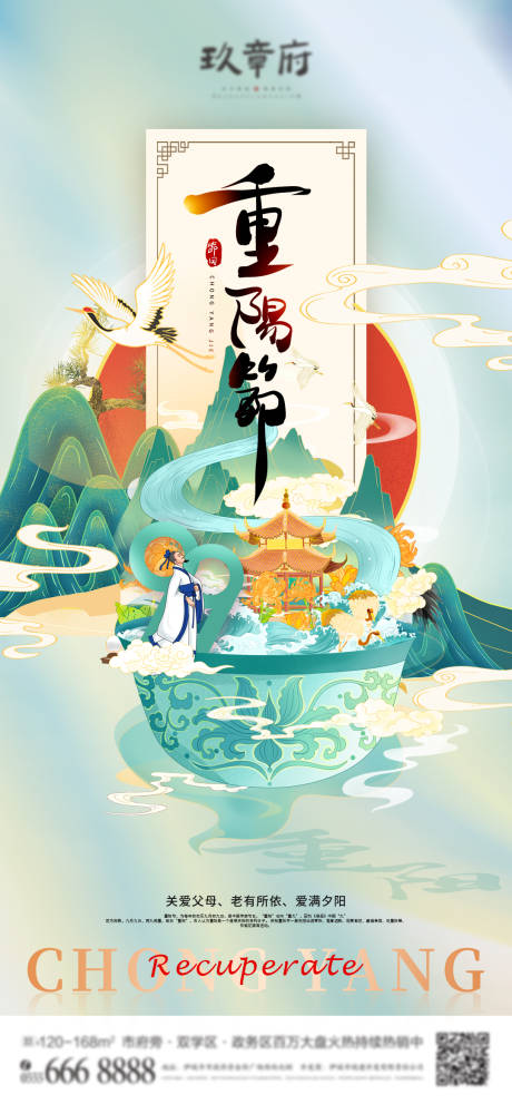 源文件下载【插画风重阳节海报】编号：30290012436753685