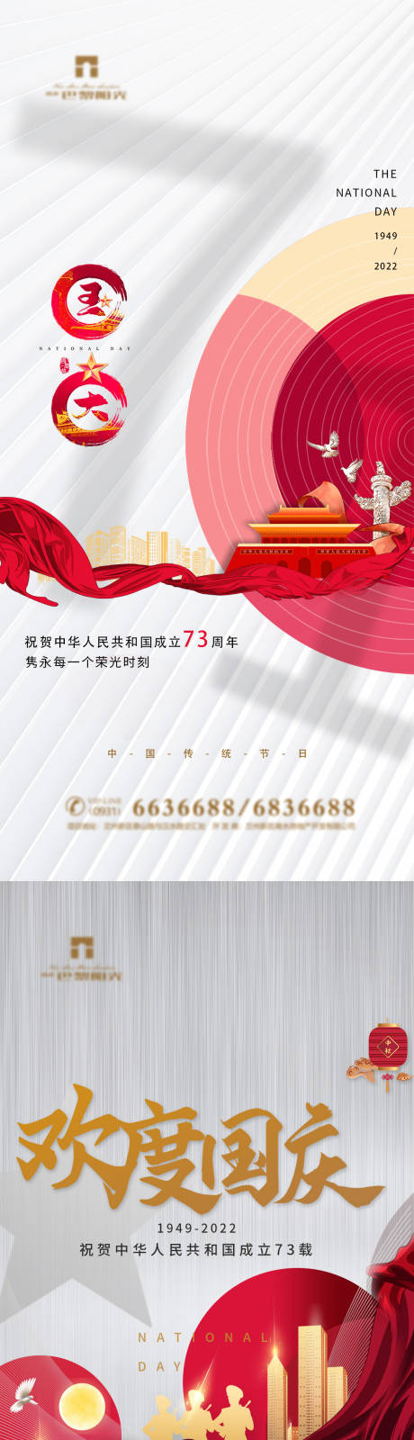 源文件下载【地产国庆节系列海报】编号：25420012371111372