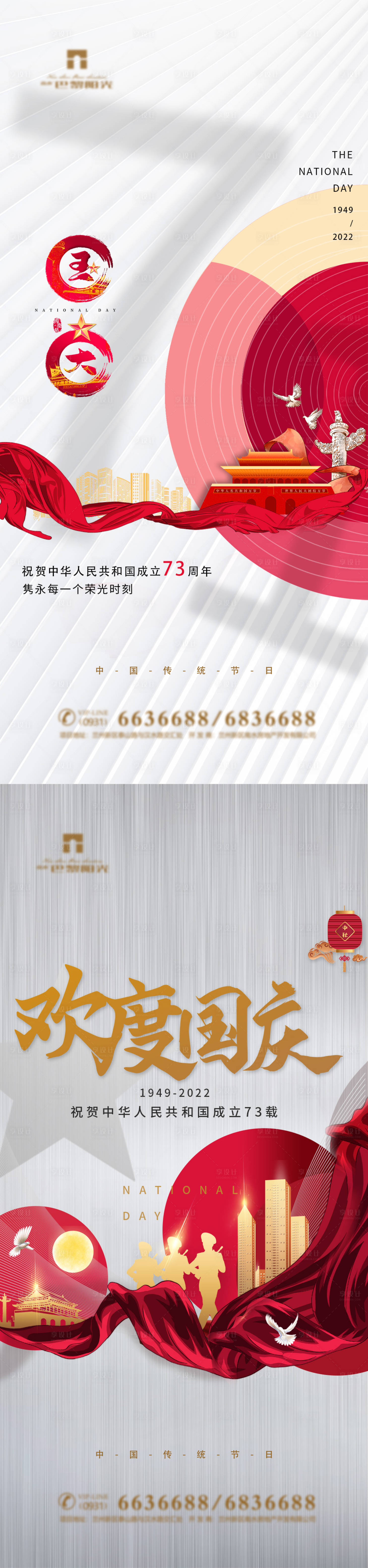 源文件下載【地產國慶節系列海報】編號：25420012371111372