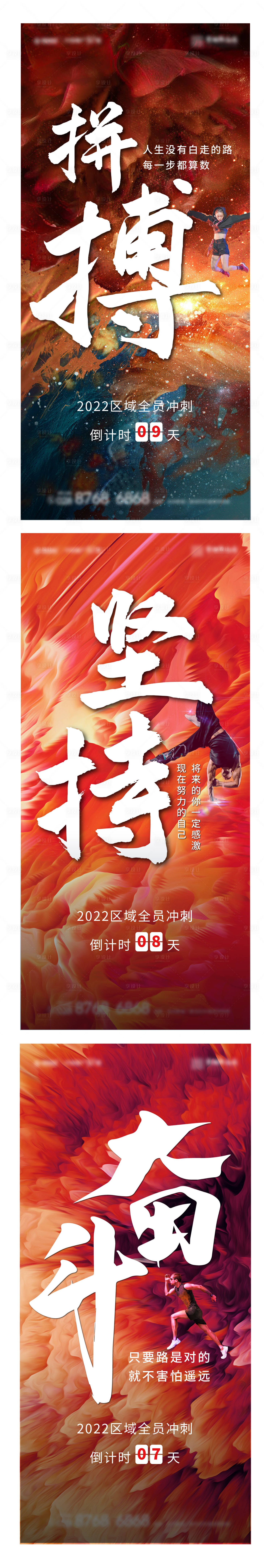 源文件下載【享設計】搜索編號：69190012449319596【年終沖刺勵志熱銷團隊價值點系列刷屏】