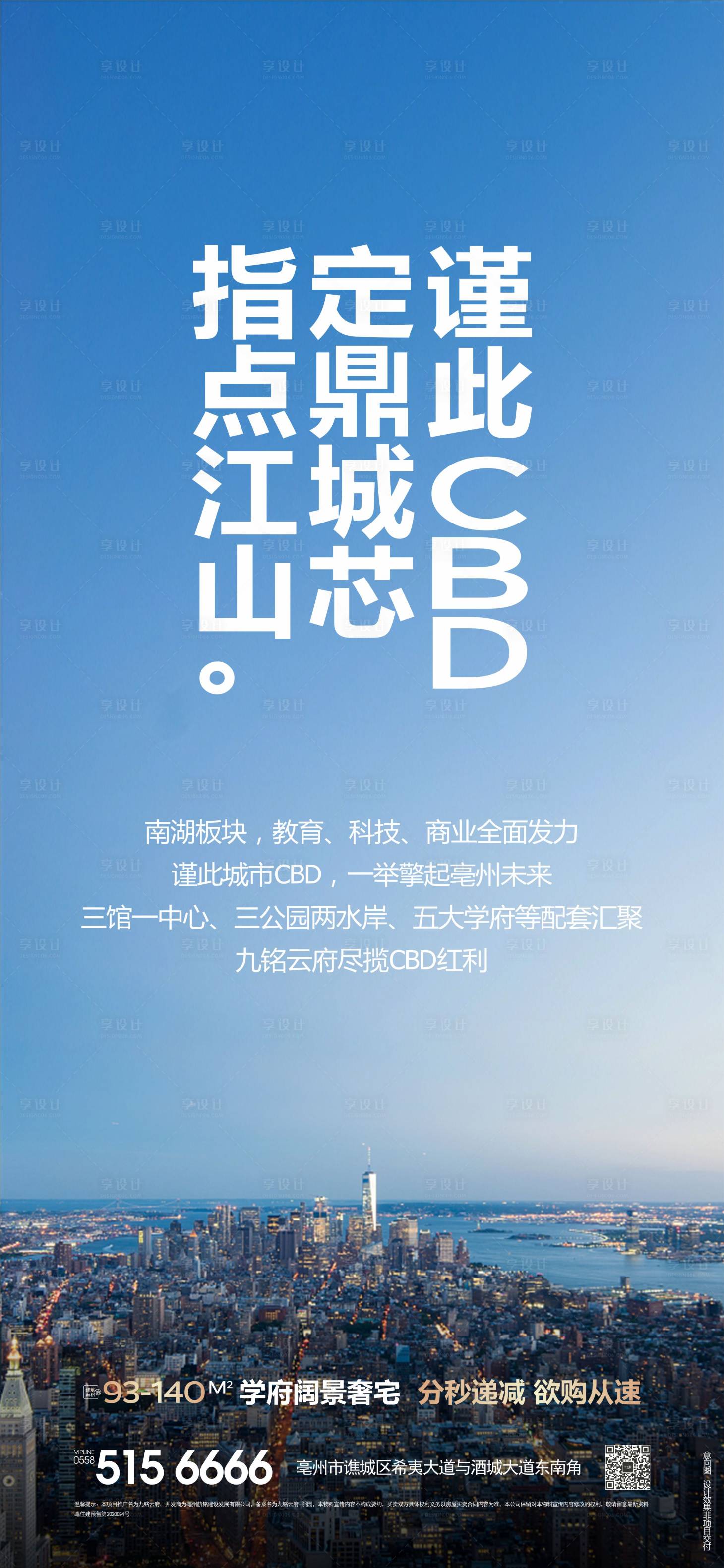 源文件下载【享设计】搜索编号：54520012304741869【地产城市画报封面海报】