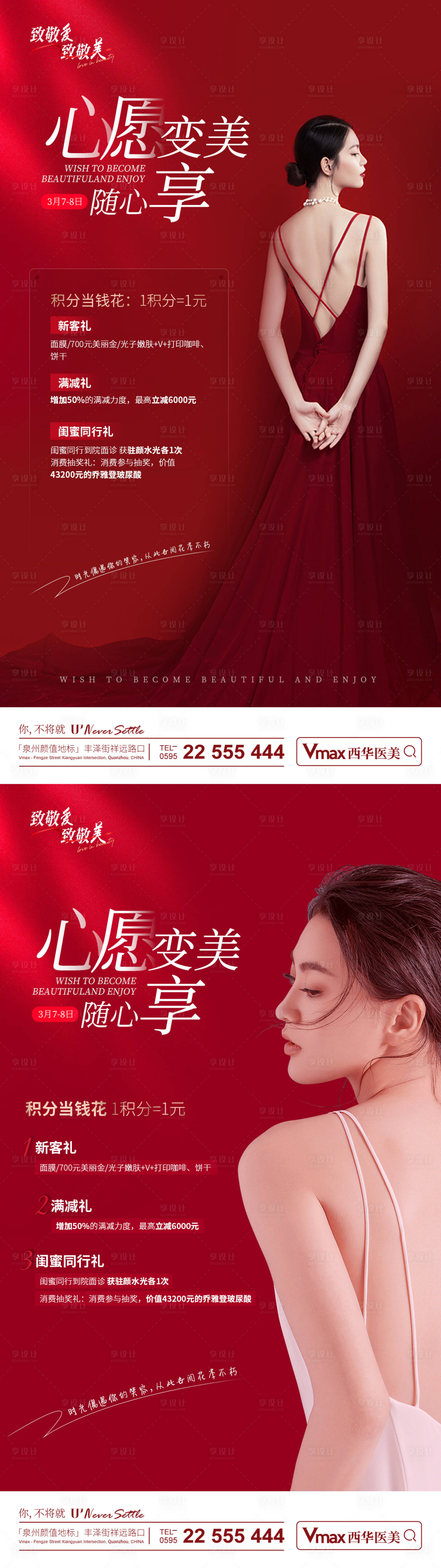源文件下載【享設計】搜索編號：16670012124381455【醫美活動宣傳海報】